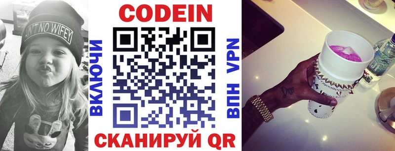 Кодеин напиток Lean (лин) цены Озёры